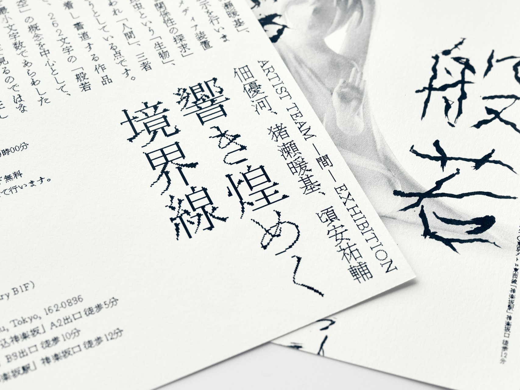 響き煌めく境界線 の画像 2